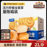 三只松鼠手撕面包代餐休闲零食点心孕妇儿童生日软面包早餐礼盒 【活力早餐】无蔗糖手撕面包1000g*1箱