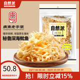自然派北海风味鱿鱼丝300g/袋休闲零食即食干货鱿鱼干海鲜类熟食小吃