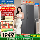 美菱收纳师609L对开门冰箱双变频一级能效节能超大容量家用电冰箱风冷无霜典雅灰BCD-609WPCX国家补贴