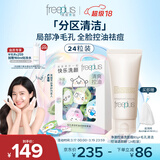 芙丽芳丝（Freeplus）洗面奶氨基酸洁面乳控油祛痘80g+洁颜粉24粒生日礼物送男女生朋友