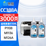 连盛适用惠普hp m1136墨粉cc388a碳粉 88a m126a p1106 p1108 p1007 m1213 m1216 m128fn打印机碳粉墨粉 2支装