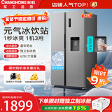 长虹CHiQ小拾光系列628升双开门大容量一机三用冰饮站饮水机制冰机一级能效风冷家用电冰箱CR-KW628