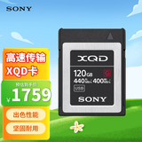 索尼（SONY）120GB XQD存储卡 G系列 QD-G120F 4K视频录制 读速440MB/s写速400MB/s