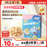 小鹿蓝蓝 高钙牛奶小软饼原味 宝宝儿童零食饼干 纯真奶香小饼干 60g