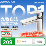 九牧（JOMOO）面盆水龙头卫生间卫浴冷热双控龙头台盆单把单孔洗脸盆龙头32680