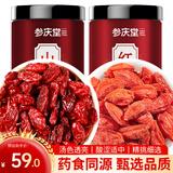 参庆堂山茱萸枸杞组合500g果干去核干囊枣皮可搭中药材山芋肉泡水泡酒