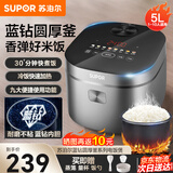 苏泊尔（SUPOR）电饭煲4L电饭锅智能预约家用多功能4升大容量煮饭煲汤锅2-3-4-5人用煮粥蒸饭 5L 蓝钻内胆【快煮饭】FC871