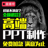 ppt代制作代做设计答辩美化定制课件工作汇报企业宣传年终述职修改路演讲总结竞聘医护护理幻灯片比赛高端 红色