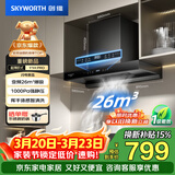 创维（Skyworth）抽吸排油烟机家用欧式顶吸T型变频大吸力 上门安装以旧换新免拆洗挥手智控 一级能效自清洗Y1H PRO