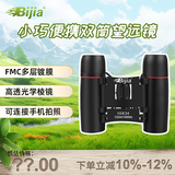 BIJIA双筒望远镜小巧夜视专业户外一万米可视高倍高清儿童迷你防蓝光10
