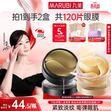 丸美眼膜淡化细纹眼袋提拉紧致抗皱焕亮菁致黑松露眼贴膜 【紧致淡纹】人气组合到手120片