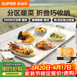 苏泊尔（SUPOR）折叠暖菜板 饭菜保温板热菜板 加热桌垫菜板 分区控温保温板（方形） BF8045Z827J