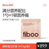 FIBOO她练爆料超模奶昔代餐粉高蛋白冲饮营养饱腹 莓莓轻乳味400g/袋