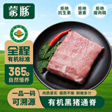 蒙豚有机草原黑猪 通脊肉1.4斤 里脊肉瘦肉猪柳肉土猪肉 生鲜烧烤