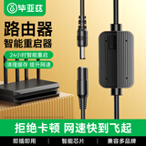 毕亚兹 路由器自动重启线 24小时计时自动断电复位器 wifi网络信号控/制智能小助手 适用小米/华为等黑色