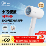 美的（Midea）八千万蓝光负离子护发电吹风 折叠便携吹风机 大功率快干家用吹风筒FZ101(LN)1800W 节日/生日礼物
