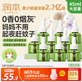 润本蚊香液电蚊香液驱蚊液45ml*9瓶驱蚊防蚊补充装（无蚊香加热器）