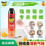 雷达（Raid）杀蟑剂喷雾 600ml 天然柑橘香型 杀虫剂喷雾 杀虫气雾剂