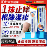 DR.SOKK湿疹膏皮肤瘙痒皮炎皮癣真菌感染止痒膏去顽固湿毒根抑菌干燥非药