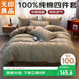 无印良品100%纯棉四件套床上用品全棉套件床单被套200*230cm1.5/1.8米床