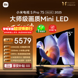 小米电视S Pro Mini LED 75英寸 3200nits 2304分区 288Hz 以旧换新 L75MB-SP显示器智慧屏家电tv