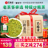 艺福堂【2026新茶上市】茶叶明前特级龙井茶精选口碑EFU12蜜栗香250g