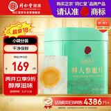 同仁堂品牌北京同仁堂鲜人参蜜片50g长白山余脉滋补品送父母长辈