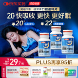 汤臣倍健（BYHEALTH）褪黑素口腔速释片30片*3 含B6改善睡眠失眠助眠 深度睡眠 非gaba