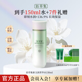佰草集新玉润保湿菁华水150ml 保湿补水清爽温和爽肤水柔肤水护肤品 新玉润保湿菁华水150ml