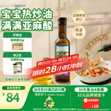爷爷的农场亚麻籽油热炒油250ml 进口婴幼儿宝宝凉拌辅食油食用油 6个月以上