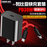 潮范适用努比亚红魔3充电器30W快充3s/z20/play双头type-c数据线套装华硕rog3通用 充电器+双type-c充电线
