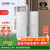 三菱电机空调 XT系列 2匹 新一级能效 纯铜管 远风WiFi省电立式柜机 国家补贴 MFZ-XT50VFK