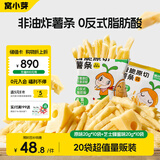 窝小芽香脆原切薯条 儿童零食休闲小吃原味200g+芝士蜂蜜味200g