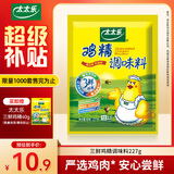 太太乐三鲜鸡精  厨房炒菜煲汤提鲜增味味精商用家用调味品 三鲜鸡精227g*1袋