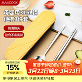 美厨（MAXCOOK）316L不锈钢筷子勺子餐具套装 便携式筷勺三件套 北欧蓝 MCK5121