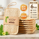 COODORA抹布丝瓜络7*11CM6片 装刷锅洗碗百洁布天然加厚海绵清洁刷厨房