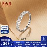 周六福（ZLF）  PT950铂金戒指女款同心锁活口可调节白金戒指 活口-1.66g