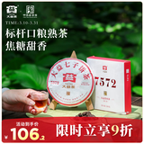 大益TAETEA茶叶普洱茶熟茶7572饼茶盒装200g经典标杆口粮茶中华老字号