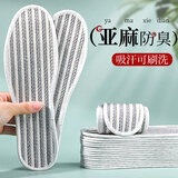 3AnGnI亚麻鞋垫男吸汗防臭透气抗菌不闷脚防臭鞋垫柔软舒适防滑 【3双】条纹款 44码