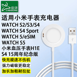 臣颂（CHENSONG）适用小米手表S5/5/S2/S3/S4/H1E充电器Xiaomi WatchS5/5/S415周年纪念版智能血压手表磁吸充电底座