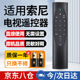 尼初适用Sony索尼电视机遥控器板 通用RMF-TX700C X8000H 9000H 9500H电视遥控器