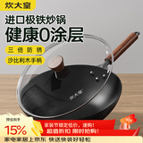 炊大皇铁锅家用无涂层不锈炒锅燃气灶专用炒锅炒菜锅平底锅极铁锅34cm