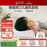 富安娜儿童 乳胶枕 泰国进口抗菌儿童护颈枕 天然乳胶枕芯一只装44*27cm