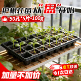 安达通 穴盘育苗盆 优质加厚多肉蔬菜种植钵 育苗穴盘50孔5片
