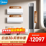 美的空调全面风套装 变频冷暖 一级能效 卧室客厅1.5匹空调挂机3匹柜机组合两室一厅