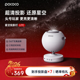 POCOCO星空投影灯满天星卧室睡眠小夜灯氛围灯星空顶女生儿童节礼物女孩
