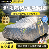 智国者汽车车衣前风挡全车罩玻璃遮阳隔热夏天加厚棉防冰雹霜冻suv通用
