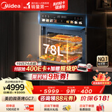 美的（Midea）【78L一步到位】嵌入式大容量微蒸烤一体机 纯平全嵌杯水鲜蒸 蒸烤箱一体机微蒸烤炸炖5合1体机GC7
