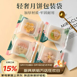 杰凯诺中秋月饼包装袋带托机封袋自封袋子内配底托 四季袋子50g50套