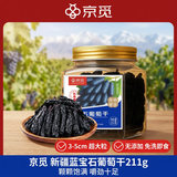 京觅新疆蓝宝石特级葡萄干211g/罐超大粒果干无添加免洗即食休闲